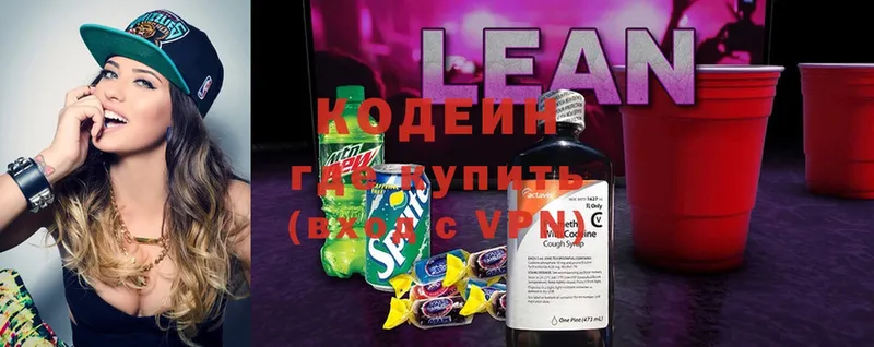 закладка  Кировград  Codein напиток Lean (лин) 